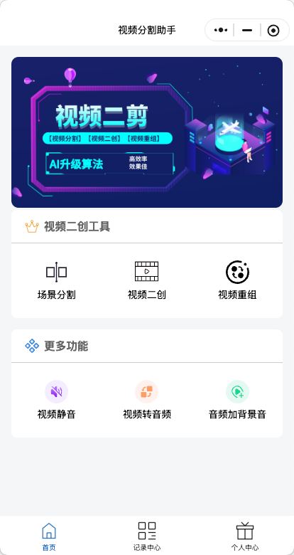 典映阁剪辑真实小程序页面截图